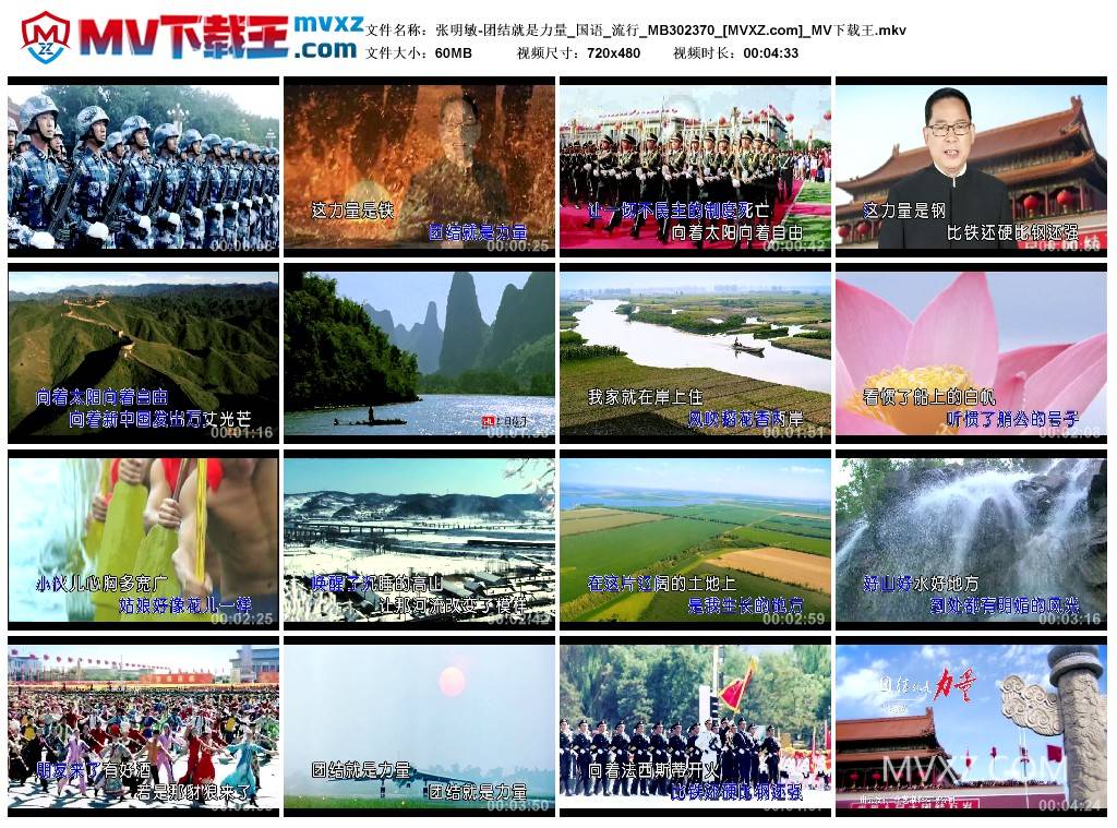 张明敏-团结就是力量_国语_流行_MB302370